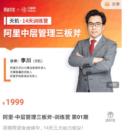 阿里·中層管理三板斧-訓練營 第01期價值1999元-百度云網盤資源教程