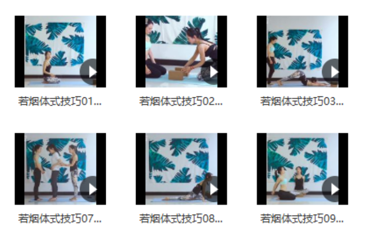 [體式技巧] 突破瓶頸之安全的后彎_百度云網盤視頻課程