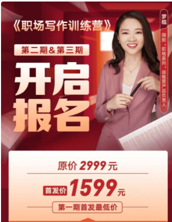 得到：職場寫作訓(xùn)練營價值1599元-百度云網(wǎng)盤視頻資源