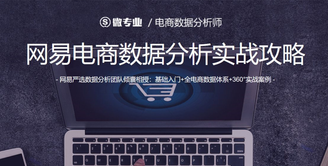 電商數(shù)據(jù)分析師_百度云網(wǎng)盤(pán)視頻教程