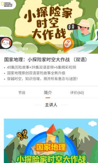 國家地理：小探險家時空大作戰（雙語）價值129元-百度云網盤教程資源