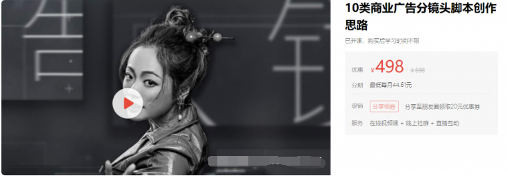 10類商業廣告分鏡頭腳本創作思路價值498元-百度云網盤視頻教程