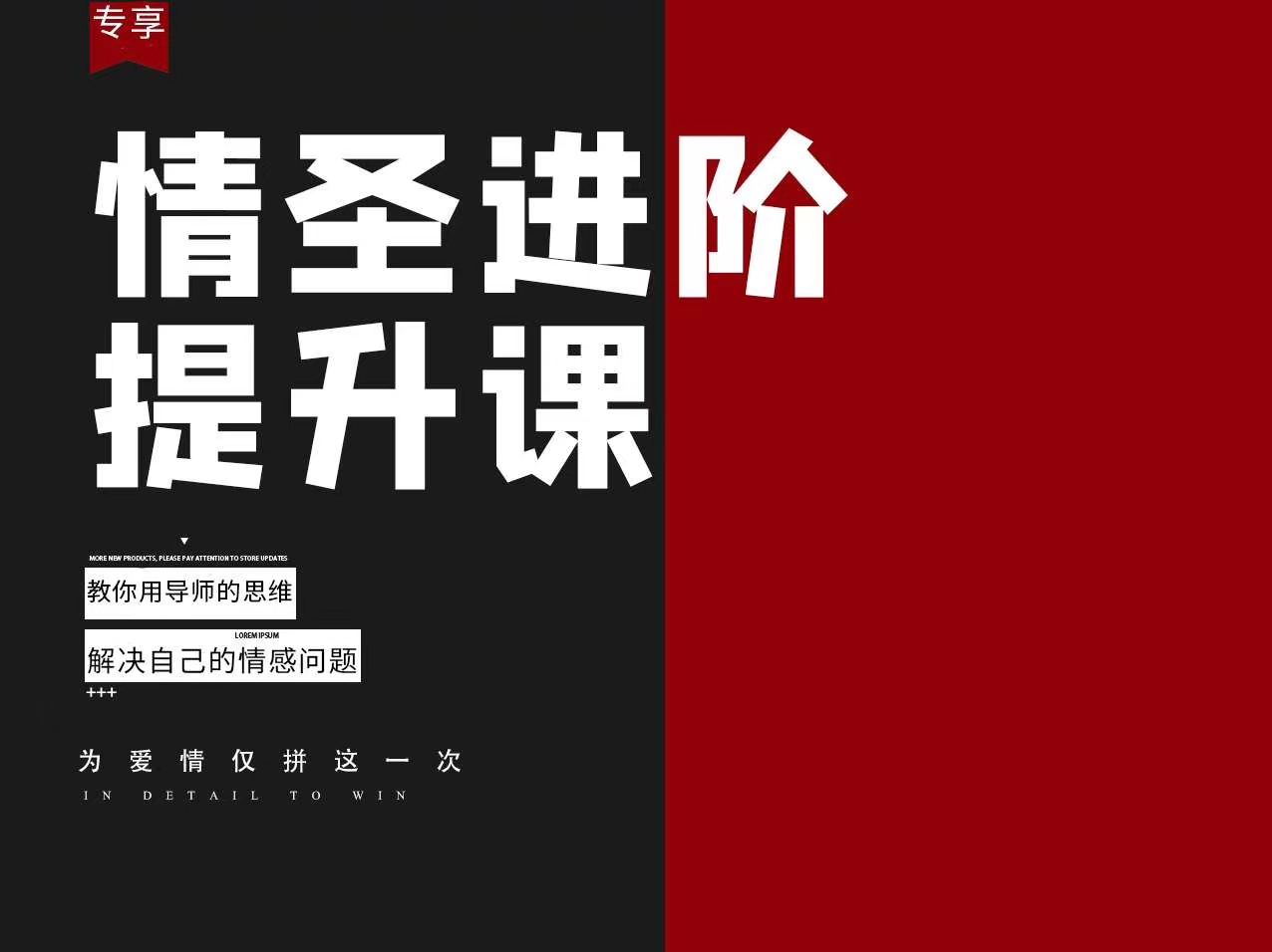 泰陽-戀愛補習班《情圣進階提升課――教你用導師的思維解決自己的情感問題》_趣資料視頻課程