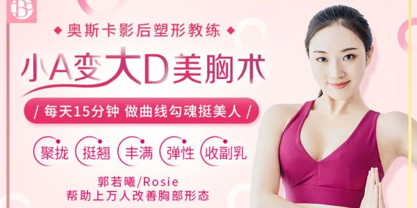 郭若曦《小A變大D美胸術》_百度云網盤視頻資源