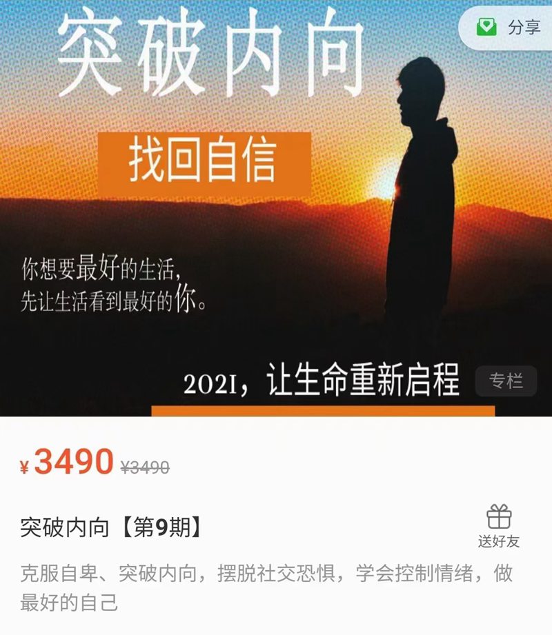 魔鬼交際學《突破內向》第9期，突破內向，擺脫社交恐懼_百度云網盤視頻教程