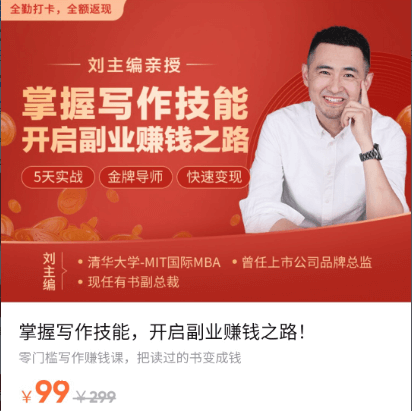 劉主編·掌握寫作技能·開啟副業賺錢之路-百度云網盤視頻教程