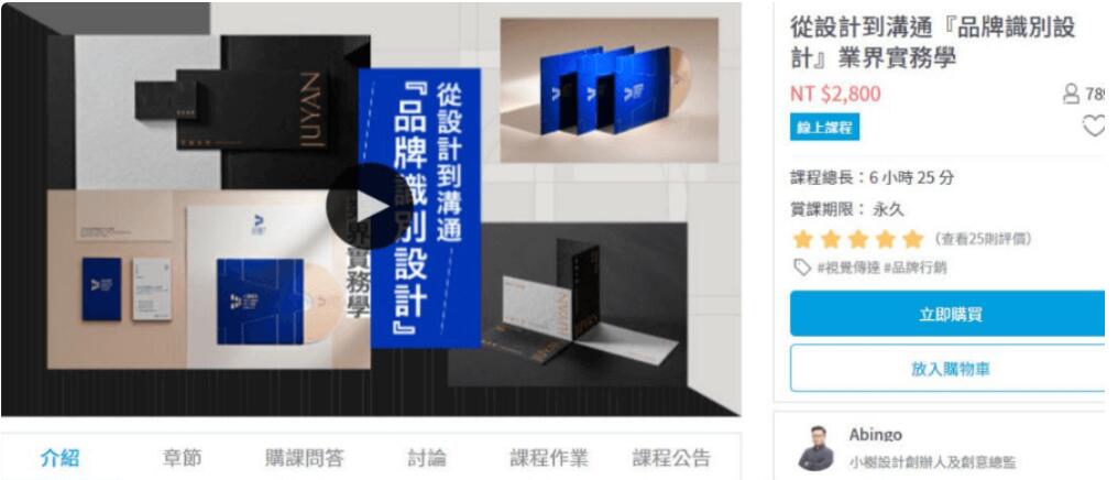 【YOTTA】從設(shè)計(jì)到溝通·品牌識別設(shè)計(jì)-百度云分享_趣資料視頻課程