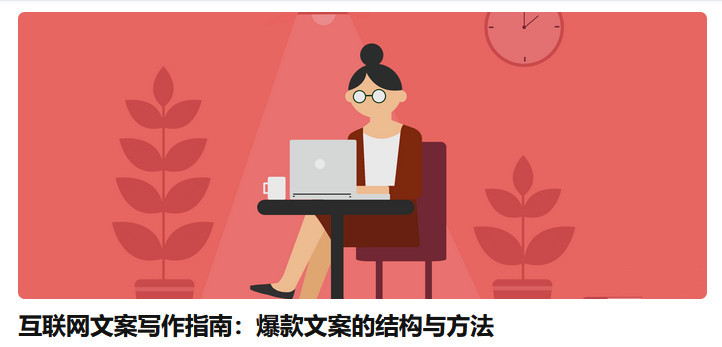 爆款文案的結構與方法 百度網盤插圖 爆款文案的結構與方法 百度網盤插圖