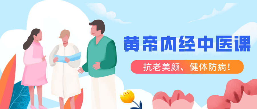 黃帝內經精華養生課28講 百度網盤插圖 黃帝內經精華養生課28講 百度網盤插圖