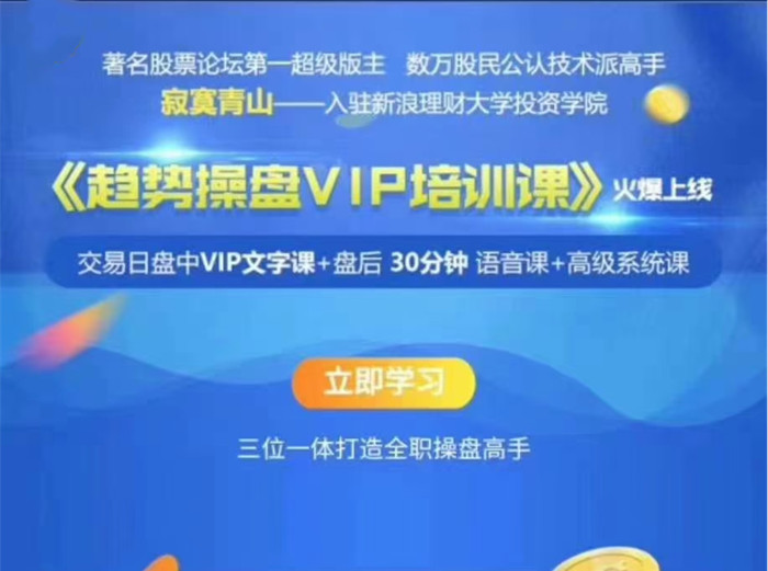 寂寞青山《趨判操盤VIP培訓課》_百度云網盤資源教程