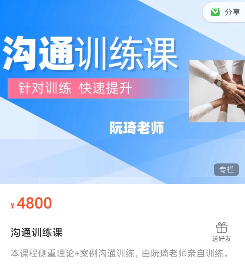 阮琦魔鬼交際學(xué)?溝通訓(xùn)練課_百度云網(wǎng)盤視頻課程