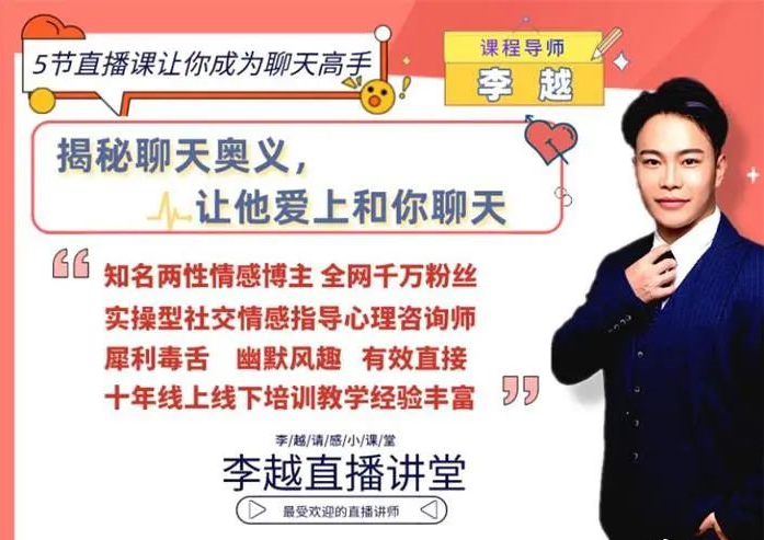 李越聊天博弈2.0版【完結】-百度云網盤教程資源插圖 李越聊天博弈2.0版【完結】-百度云網盤教程資源插圖