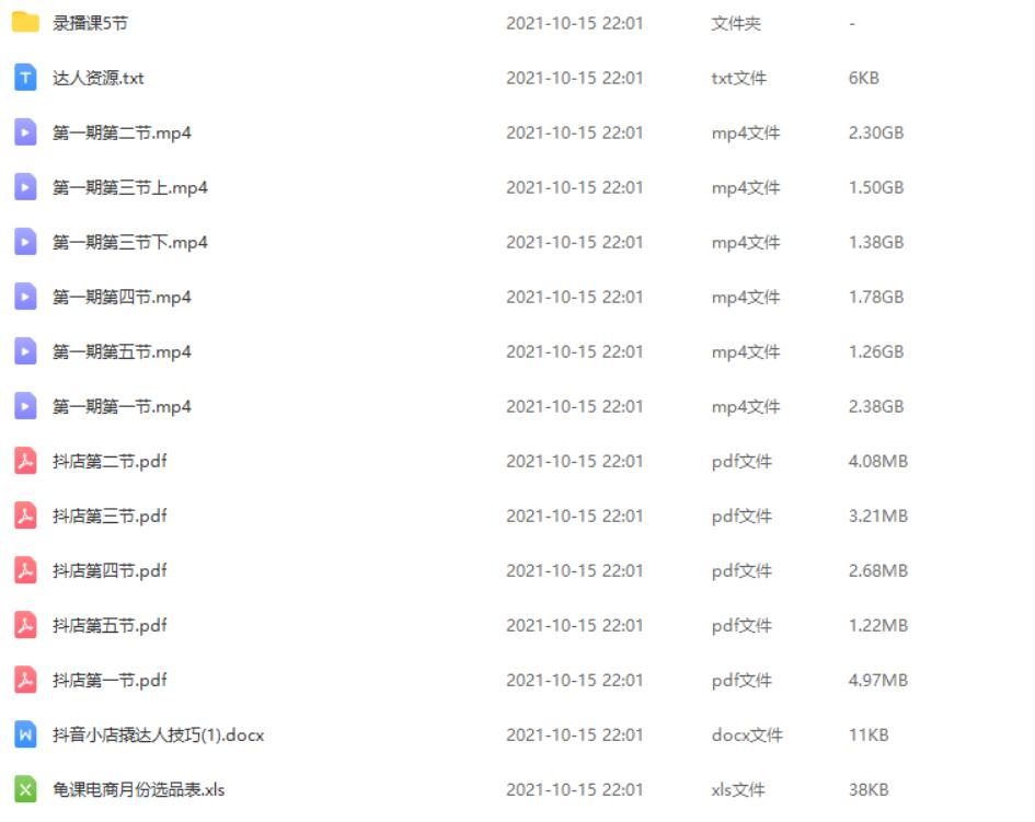 龜課·抖音小店實戰變現訓練營第1期，實測一個月的收益過10000 百度云分享_百度云網盤視頻教程插圖1