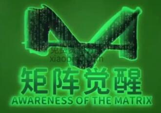 真愛之門《矩陣覺醒》_百度云網盤教程資源插圖 真愛之門《矩陣覺醒》_百度云網盤教程資源插圖