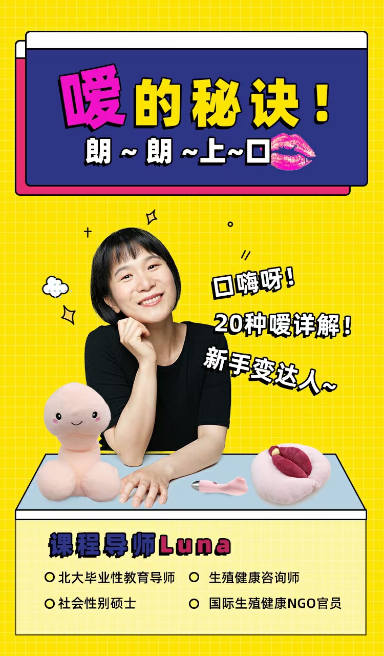 Luna《噯的秘訣，25種玩法》 ，迅速提升嘴上功夫_百度云網(wǎng)盤視頻資源插圖1