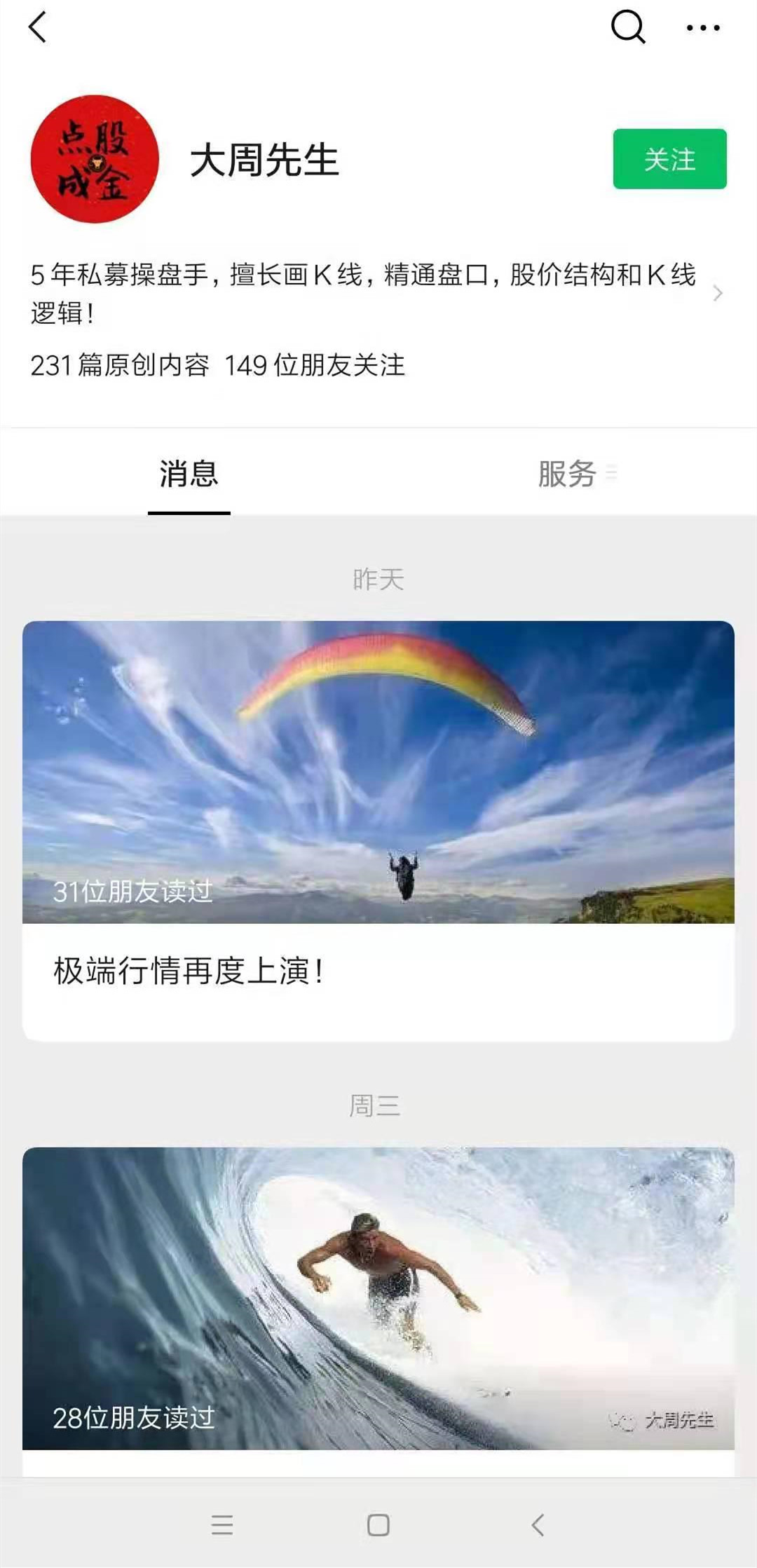 大周先生《主力行為邏輯訓練營》_百度云網盤教程資源