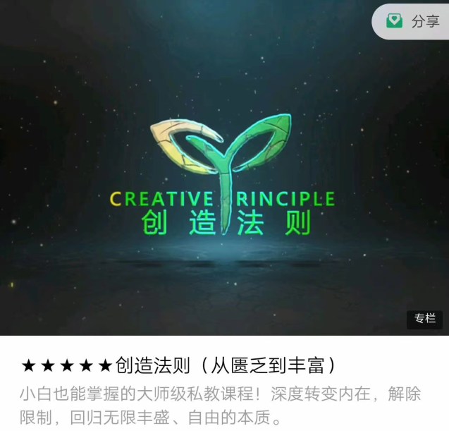 真愛之門hero《創(chuàng)造法則(從匱乏到豐富）》_趣資料教程視頻