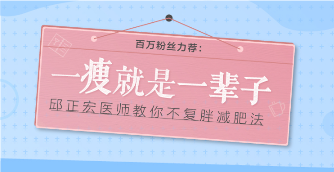 明星減肥專家邱正宏：教你一瘦就是一輩子教你不復胖減肥法_百度云網盤視頻資源