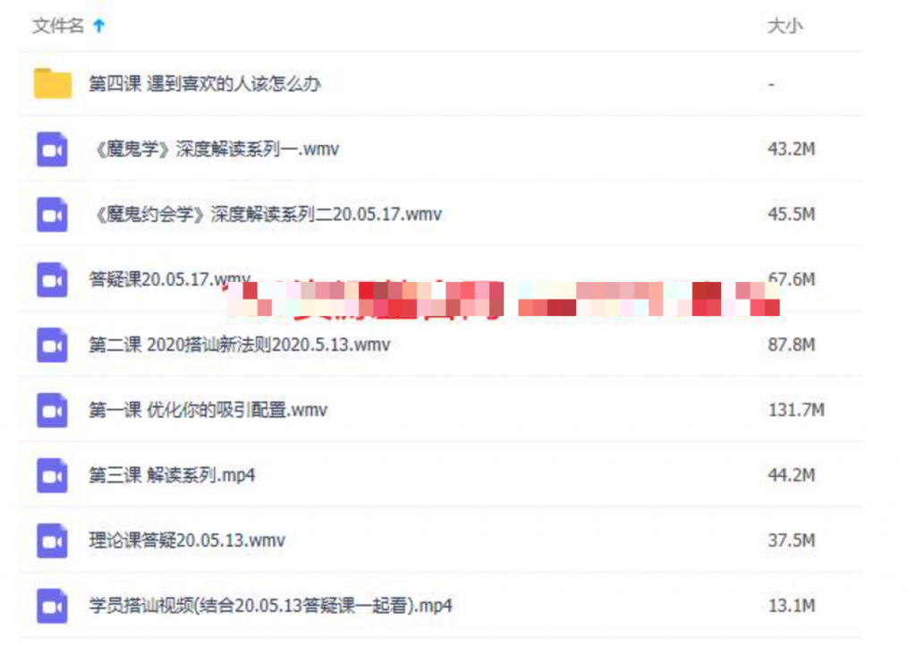 魔鬼約會學升級版5.0 魔鬼咨詢師約會學視頻教程_百度云網盤教程視頻插圖