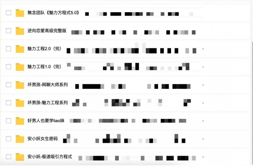 2000G情感戀愛資源-壞男孩-魔卡情感-五步全網(wǎng)最全百度網(wǎng)盤插圖5 2000G情感戀愛資源-壞男孩-魔卡情感-五步全網(wǎng)最全百度網(wǎng)盤插圖5