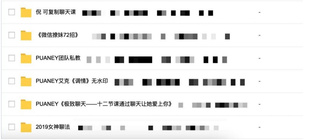 2000G情感戀愛資源-壞男孩-魔卡情感-五步全網(wǎng)最全百度網(wǎng)盤插圖9 2000G情感戀愛資源-壞男孩-魔卡情感-五步全網(wǎng)最全百度網(wǎng)盤插圖9