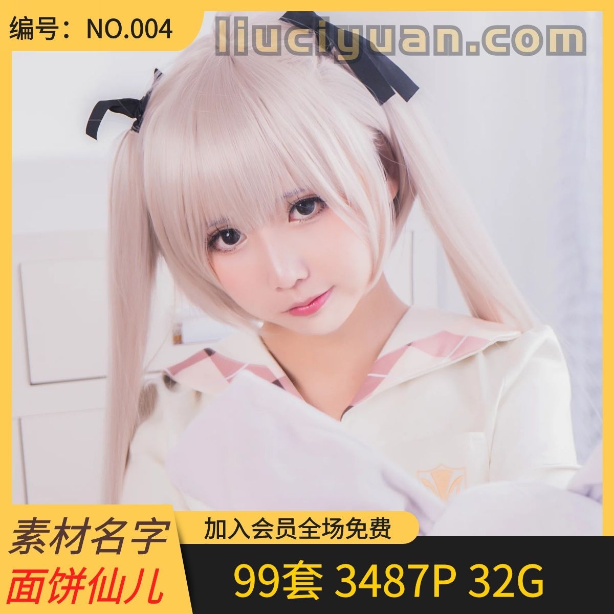 仙氣！面餅仙兒cosplay攝影作品99部超大合集！