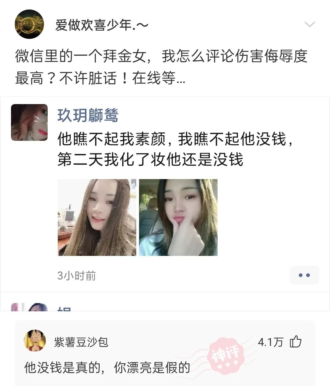 誰說黑絲永遠的神!?插圖31 誰說黑絲永遠的神!?插圖31