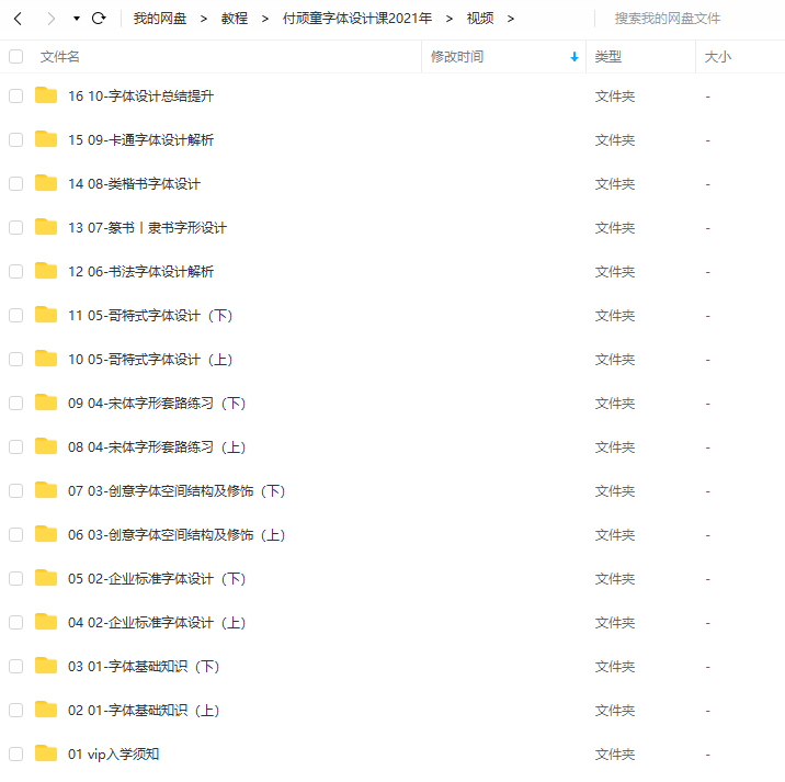 付頑童商業字體設計課2021年7月結課_百度云網盤視頻課程插圖4 付頑童商業字體設計課2021年7月結課_百度云網盤視頻課程插圖4