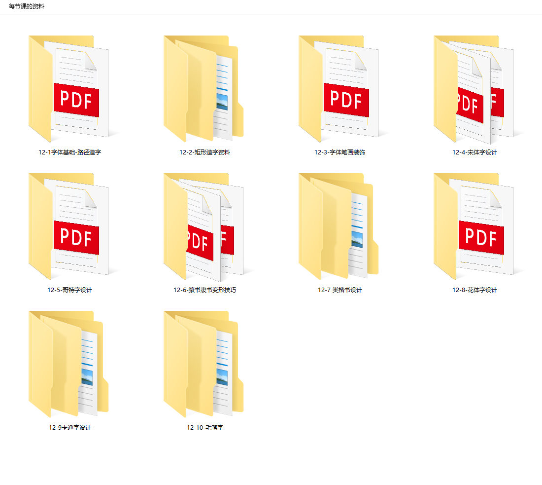 付頑童商業字體設計課2021年7月結課_百度云網盤視頻課程插圖7 付頑童商業字體設計課2021年7月結課_百度云網盤視頻課程插圖7