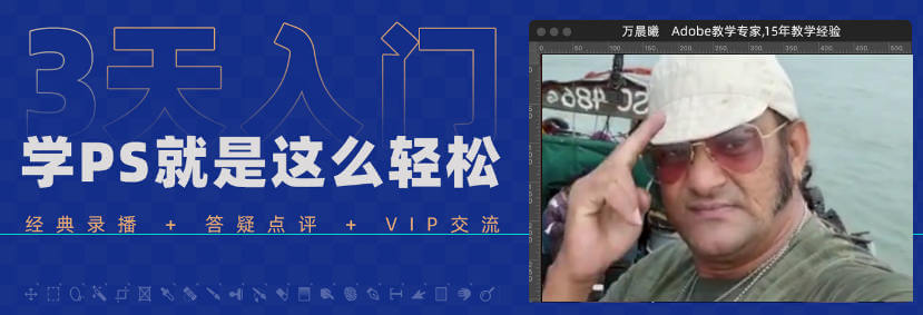 【良知塾】萬晨曦 Photoshop系統教程 基礎篇【畫質高清有素材】_百度云網盤資源教程插圖 【良知塾】萬晨曦 Photoshop系統教程 基礎篇【畫質高清有素材】_百度云網盤資源教程插圖