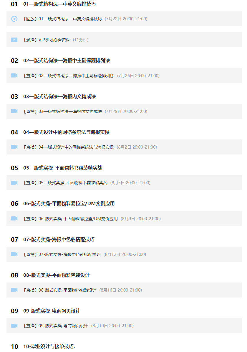 付頑童平面版式設計特戰營2021年4月結課_百度云網盤教程視頻插圖1 付頑童平面版式設計特戰營2021年4月結課_百度云網盤教程視頻插圖1