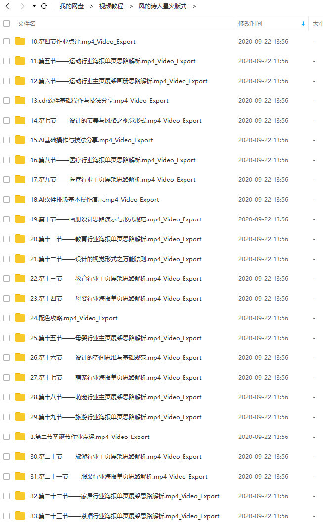 風(fēng)的詩人星火版式設(shè)計(jì)_百度云網(wǎng)盤視頻教程插圖1