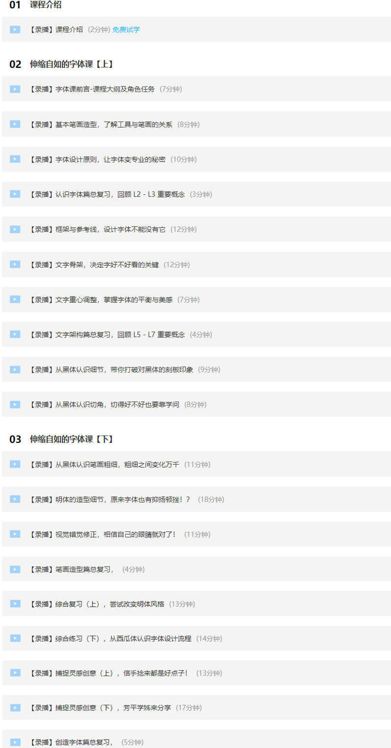 伸縮自如的字體課：從基本功到創意風格【畫質高清】_百度云網盤視頻教程插圖3