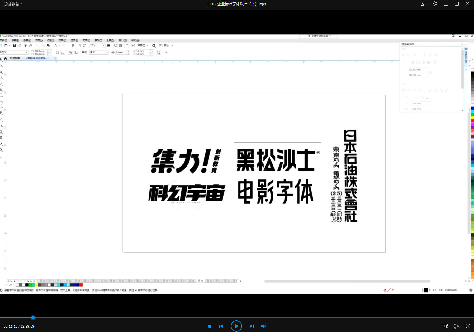 付頑童商業字體設計課2021年7月結課_百度云網盤視頻課程插圖5 付頑童商業字體設計課2021年7月結課_百度云網盤視頻課程插圖5