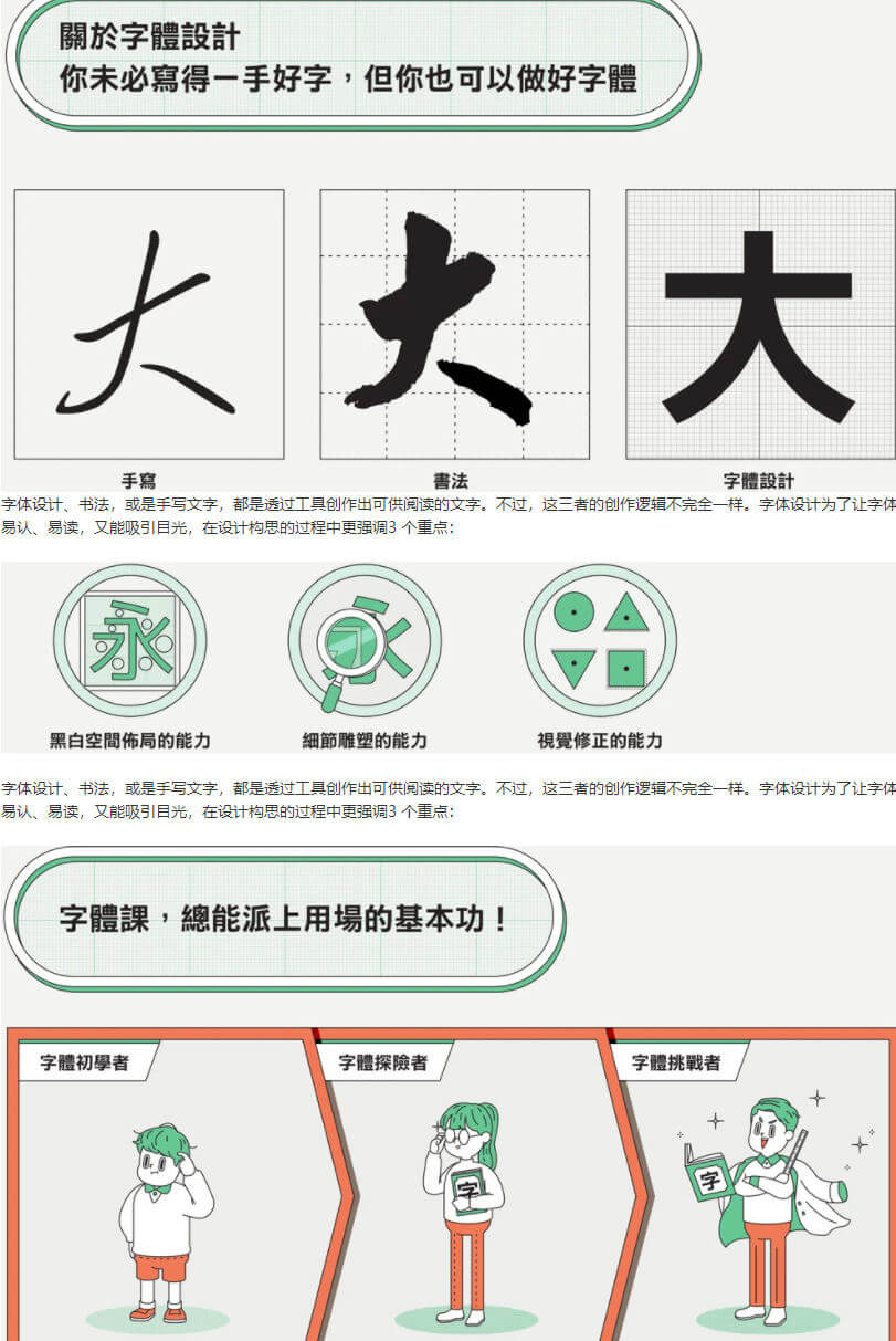 伸縮自如的字體課：從基本功到創意風格【畫質高清】_百度云網盤視頻教程插圖2