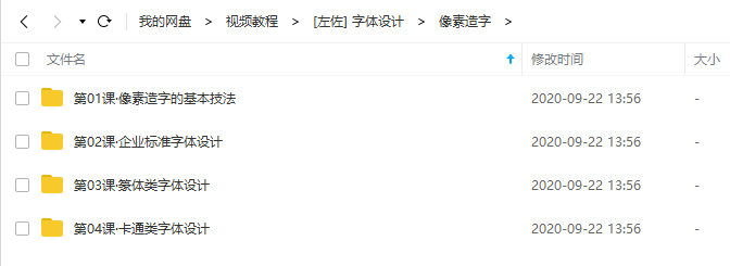 左佐字體設計教程治字百方送左佐像素造字課_百度云網盤視頻教程插圖2