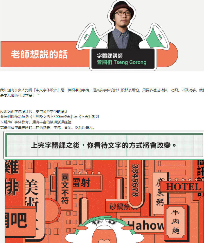 伸縮自如的字體課：從基本功到創意風格【畫質高清】_百度云網盤視頻教程插圖1