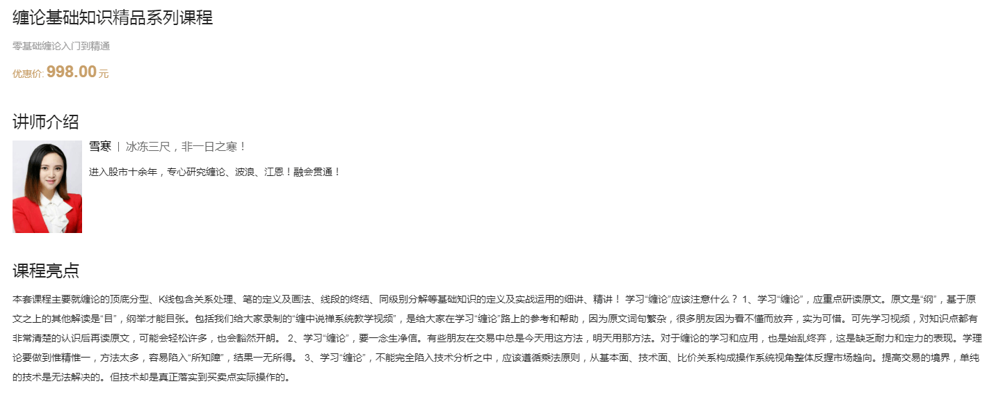【百股精】 雪寒纏論 纏論基礎知識精品系列視頻課程_百度云網盤視頻教程插圖 【百股精】 雪寒纏論 纏論基礎知識精品系列視頻課程_百度云網盤視頻教程插圖