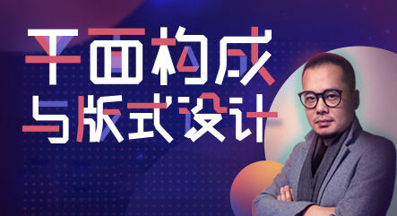 K先生平面構成和版式設計_百度云網盤視頻課程