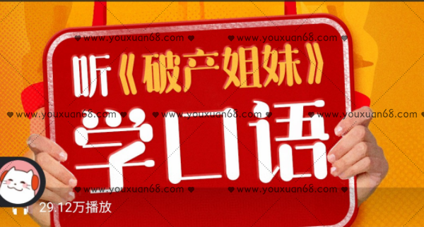 聽《破產姐妹》學地道美式口語_百度云網盤視頻資源