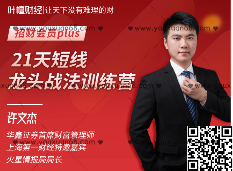 【股市-技術(shù)面-初階】許文杰21天短線龍頭戰(zhàn)法訓(xùn)練營_百度云網(wǎng)盤教程視頻
