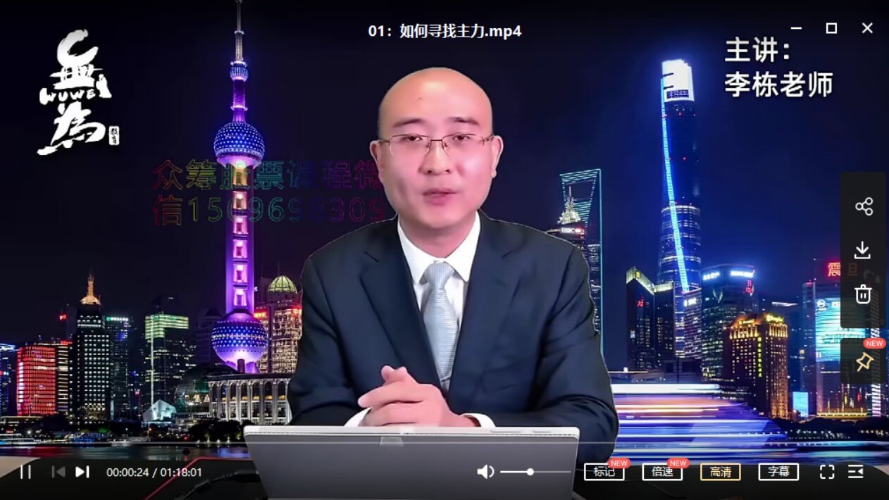 無為學院牛股實操特訓營（1N） 47節_百度云網盤教程視頻