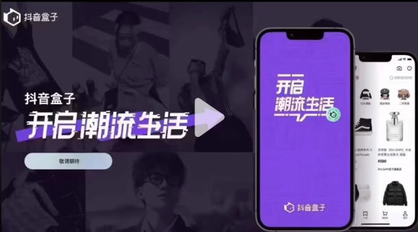 抖音推出獨(dú)立電商APP：抖音盒子