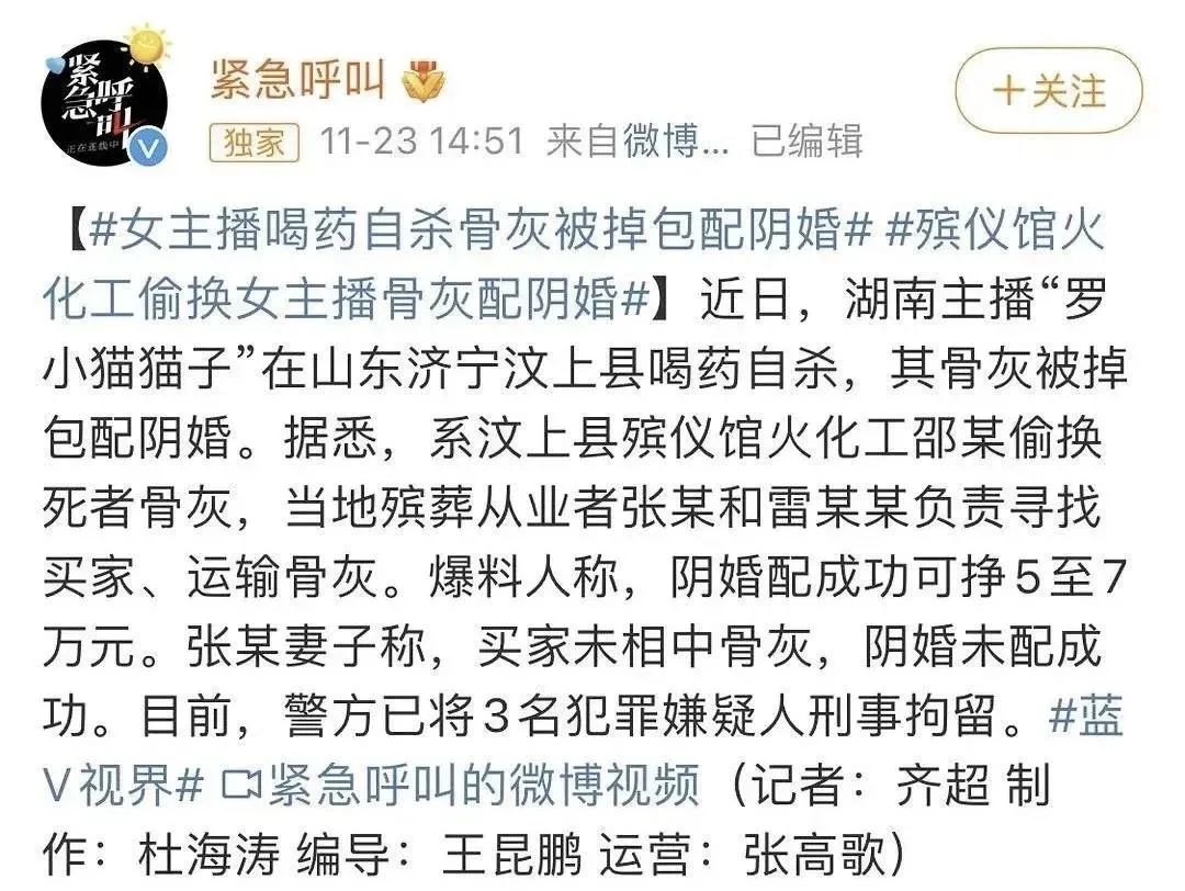 女網紅抑郁被網友慫恿自殺，骨灰還被人掉包配Y婚？簡直讓人氣憤插圖6