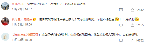 女網紅抑郁被網友慫恿自殺，骨灰還被人掉包配Y婚？簡直讓人氣憤插圖13