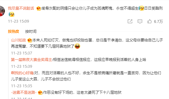 女網紅抑郁被網友慫恿自殺，骨灰還被人掉包配Y婚？簡直讓人氣憤插圖14