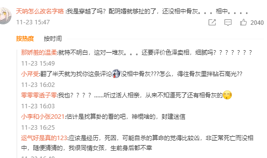 女網紅抑郁被網友慫恿自殺，骨灰還被人掉包配Y婚？簡直讓人氣憤插圖15