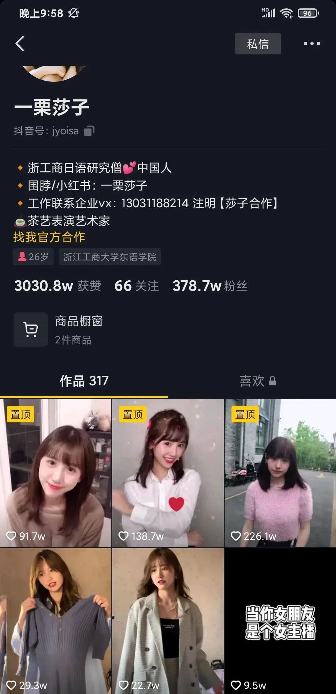 真-純欲天花板的藍(lán)衣戰(zhàn)神，一栗小莎子是怎么火的？插圖6