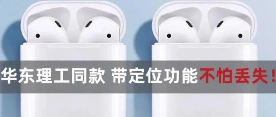 某理工小仙女“拿錯”耳機事件，明明是不小心，怎么能說是偷呢？