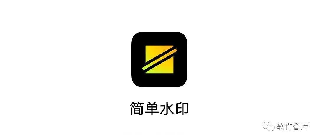 一款小巧簡單為圖片添加水印的軟件，支持圖片水印